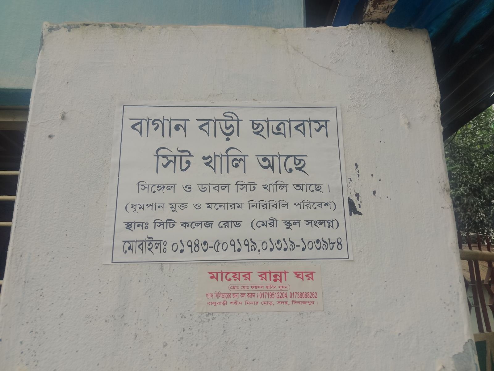 ব্যাচেলর মেস | সরকারি সিটি কলেজ (মেরী স্কুল সংলগ্ন) | ভাড়া: ৳1,000/মাস