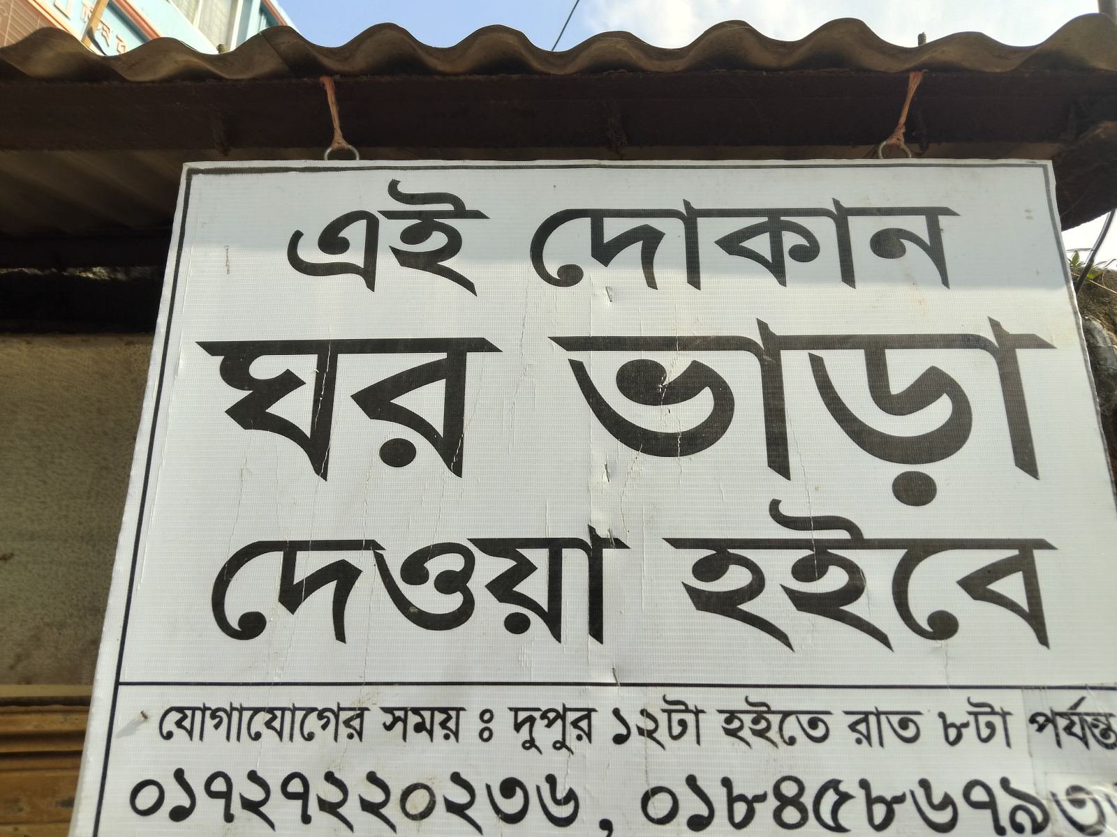 দোকান ঘর ভাড়া